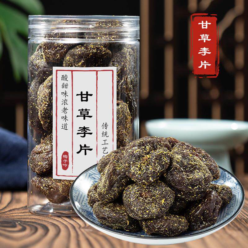 新货老味甘草李片280g酸甜