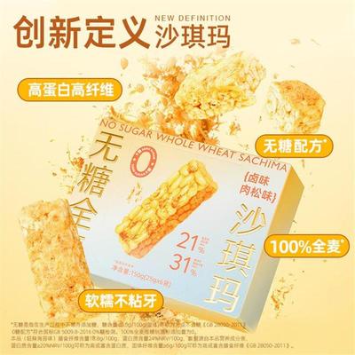 D正宗高蛋白沙琪玛多口味