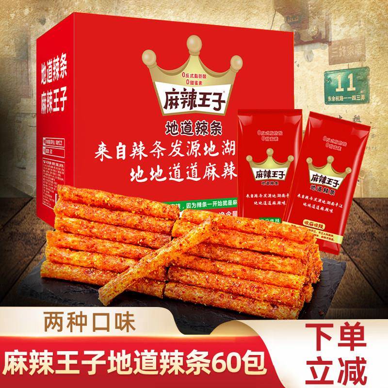 速发现货辣条辣条麻辣王子辣条面筋零食小吃大礼包儿时怀旧整箱麻