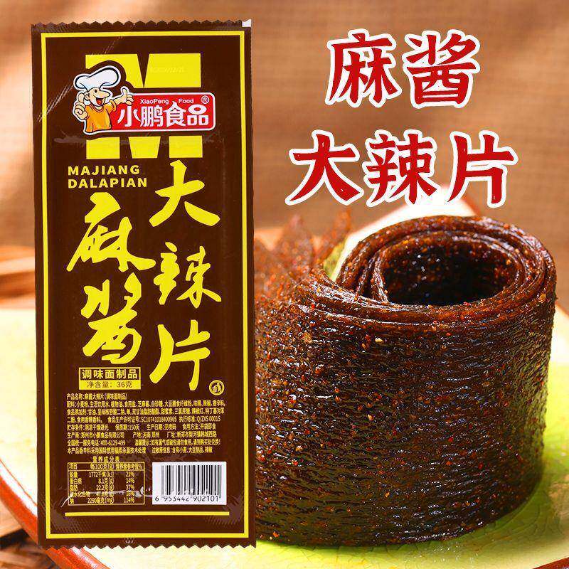 小鹏食品麻酱大辣片网红爆款怀旧零食辣条香辣追剧休闲解馋小吃