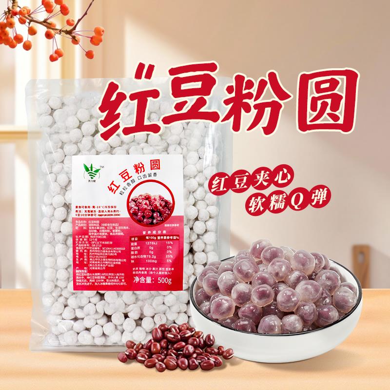 新日期冷冻快煮红豆沙粉圆