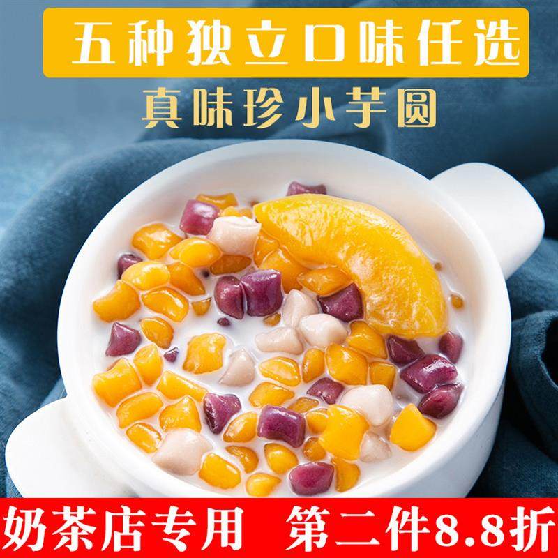 热卖三色大小芋圆鲜芋组合原料奶茶仙芋圆甜品混合装汤圆