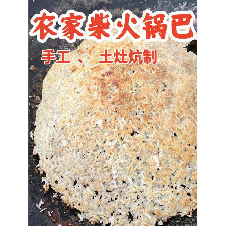 速发现货大锅巴农家土灶锅巴原味锅巴大米锅巴安徽六安特产手工蒿