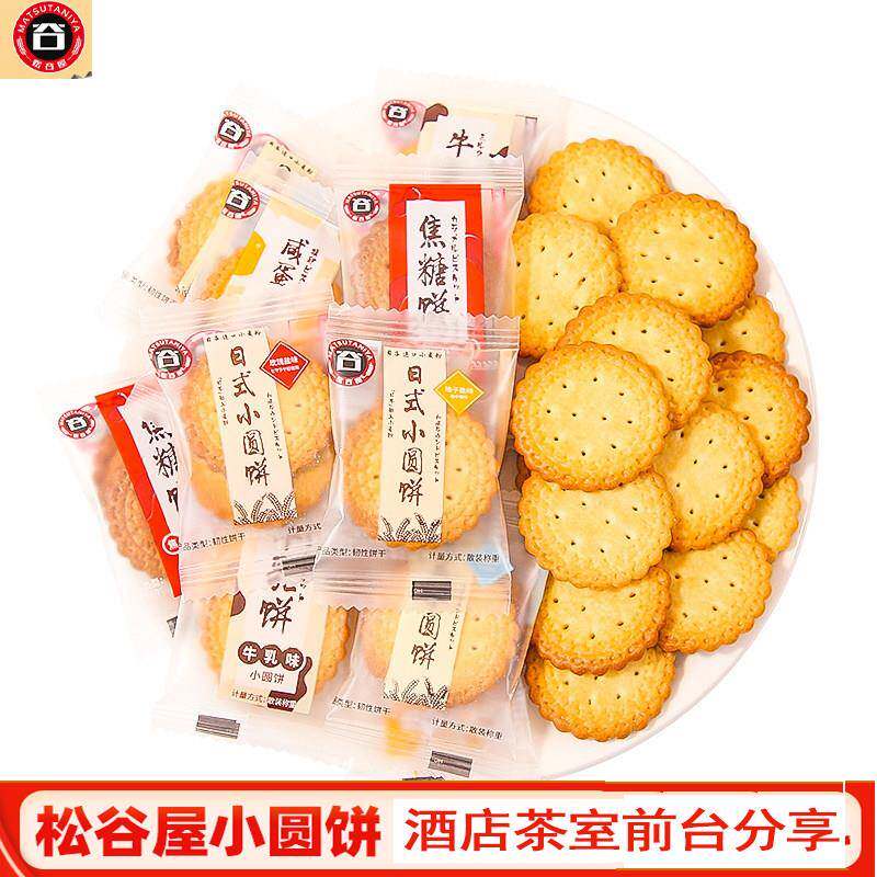 速发现货糖果饼干松谷屋日式小圆饼干坚果小馅饼腰果味杏仁味焦糖