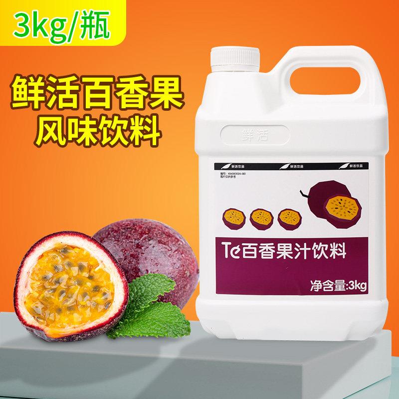 速发现货鲜活百香果汁浓缩果汁风味饮料浓浆饮品原料奶茶店专用3k
