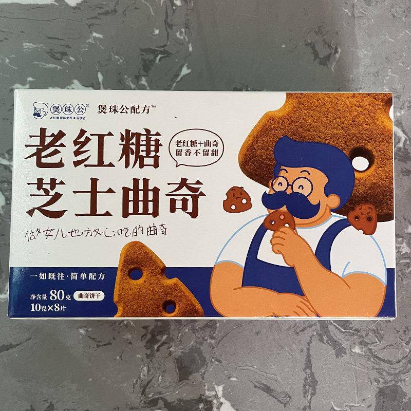 速发现货煲珠公老红糖水牛奶200g芝士曲奇饼干 干有机红糖块高梅
