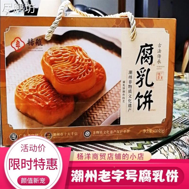 新日期潮州老腐乳饼广东潮汕特产扬航字号腐乳饼整箱传统中