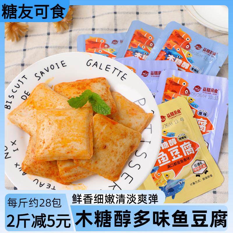 直供鱼豆腐香辣原味即食孕妇糖尿人解馋办公室休闲零食小吃木糖醇