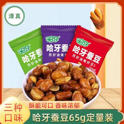 直供哈牙蚕豆定量装65g清
