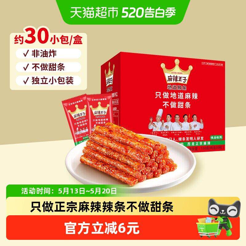 速发现货麻辣王子辣条麻辣王子麻辣辣条小包装怀旧零食很麻很辣款