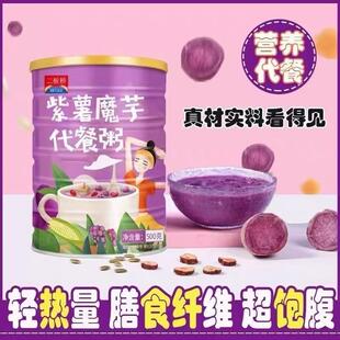 直供紫薯魔芋餐粥 谷类杂粮早餐粥餐粉魔芋粉麦片食品零食500g