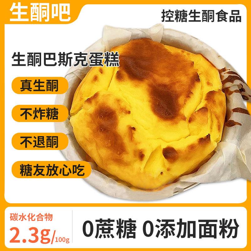 直供吧巴斯克芝士蛋糕蛋糕