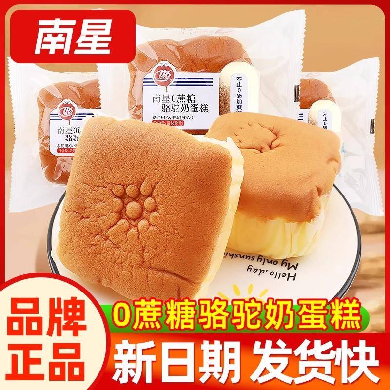 速发现货南星0蔗糖骆驼奶蛋糕散称500g学生早餐面包下午茶充饥饱