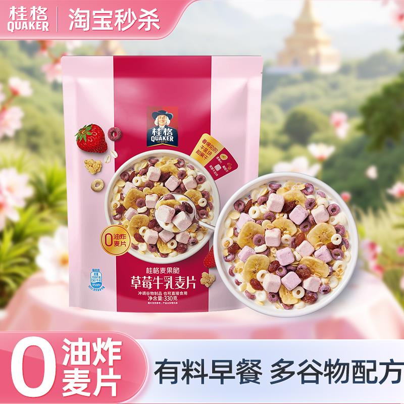 新日期麦果脆草莓牛乳口味