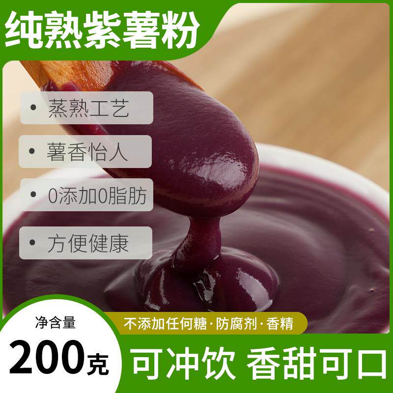 新日期纯熟紫薯粉冲泡食用