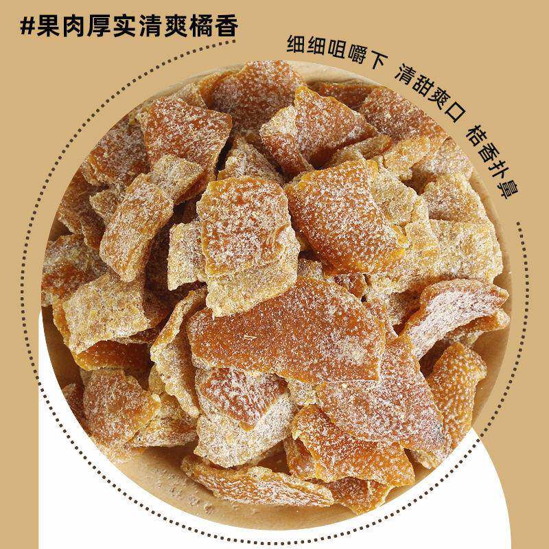 速发现货丁香陈皮零食即食老陈皮干潮汕零食特产九制陈皮盐津陈皮