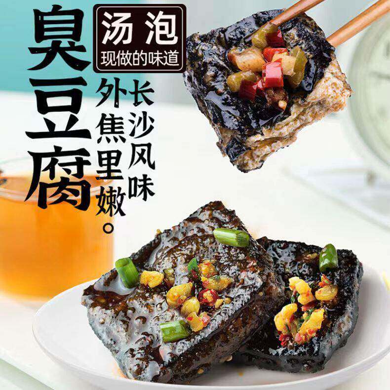 速发现货金磨坊臭豆腐充氮汤休闲独立包装20克正宗长沙特产盒装即