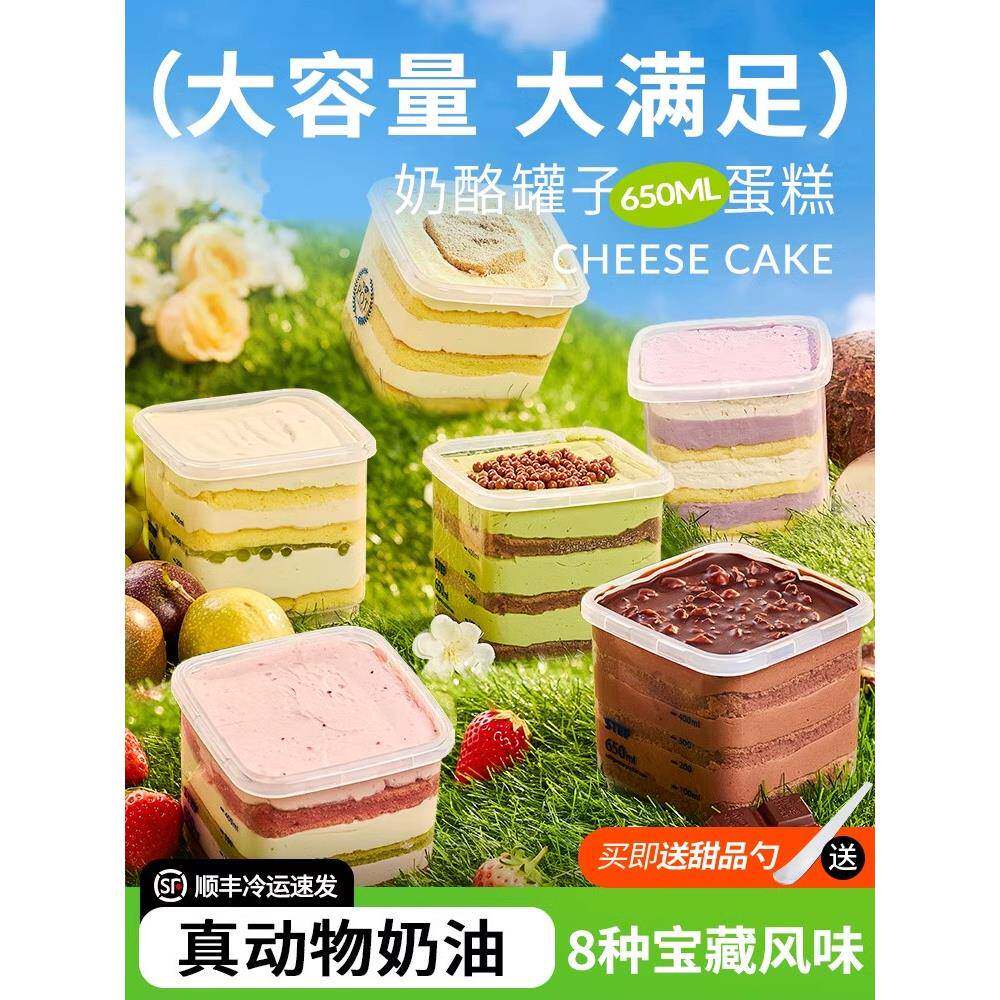 速发现货罐子蛋糕动物奶油浅茶家奶皮子罐子蛋糕盒子奶酪解馋追剧