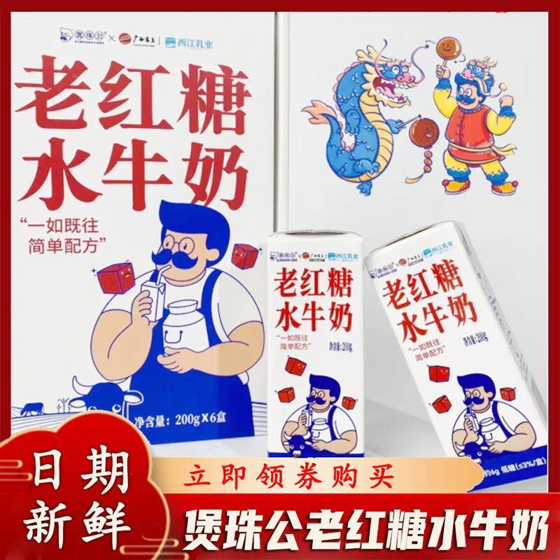 新货煲珠公老红糖水牛奶黑