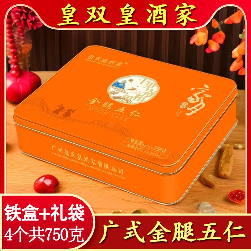 直供广州火腿五仁月饼老式高档礼盒装送礼传统广东伍仁