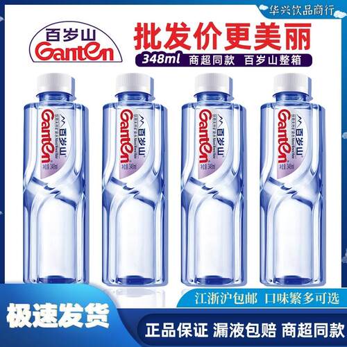 直供天然矿泉水348ml瓶装