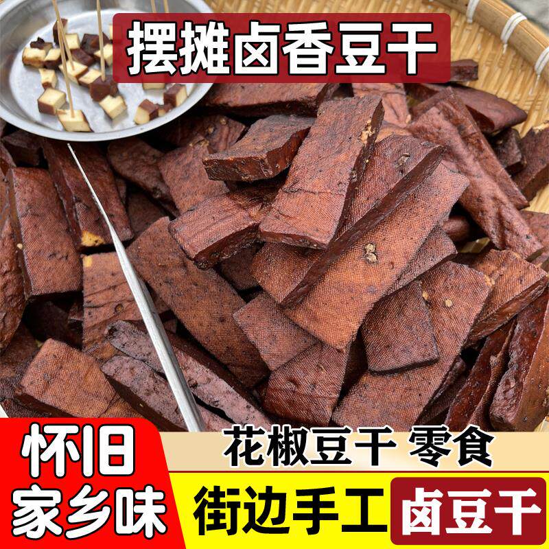 新日期卤香豆腐干摆摊零食四川正宗圆麻辣花椒豆香干街边即食低脂