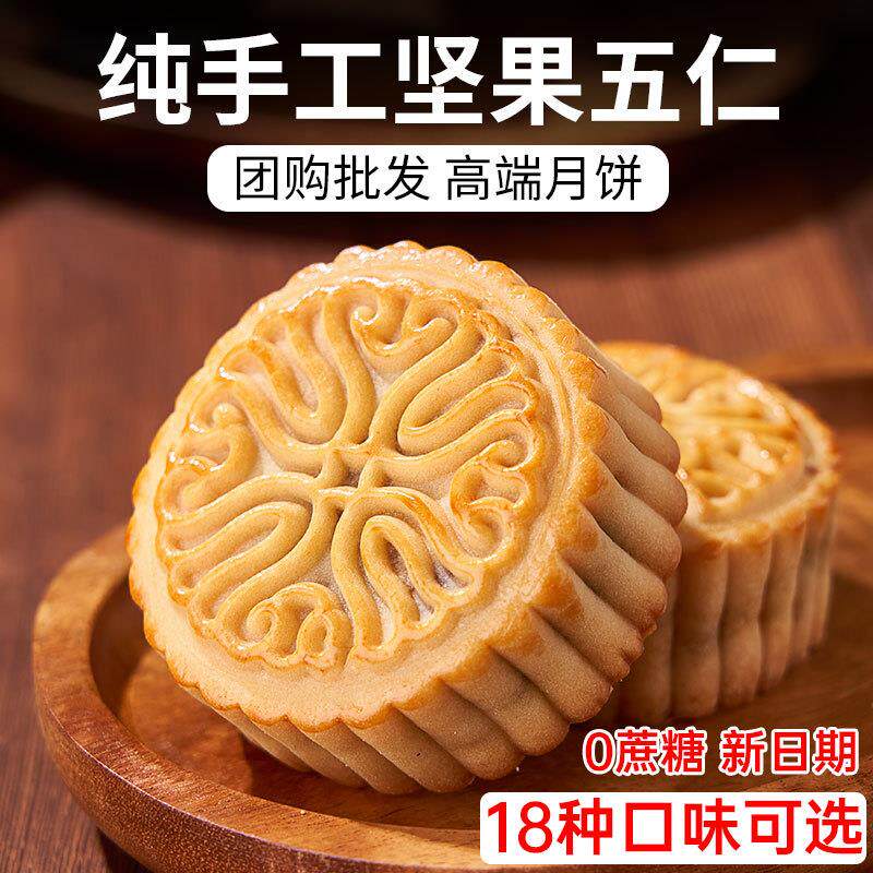 直供纯手工坚果五仁月饼多口味低甜豆沙蛋黄广式中秋老式莲蓉散装