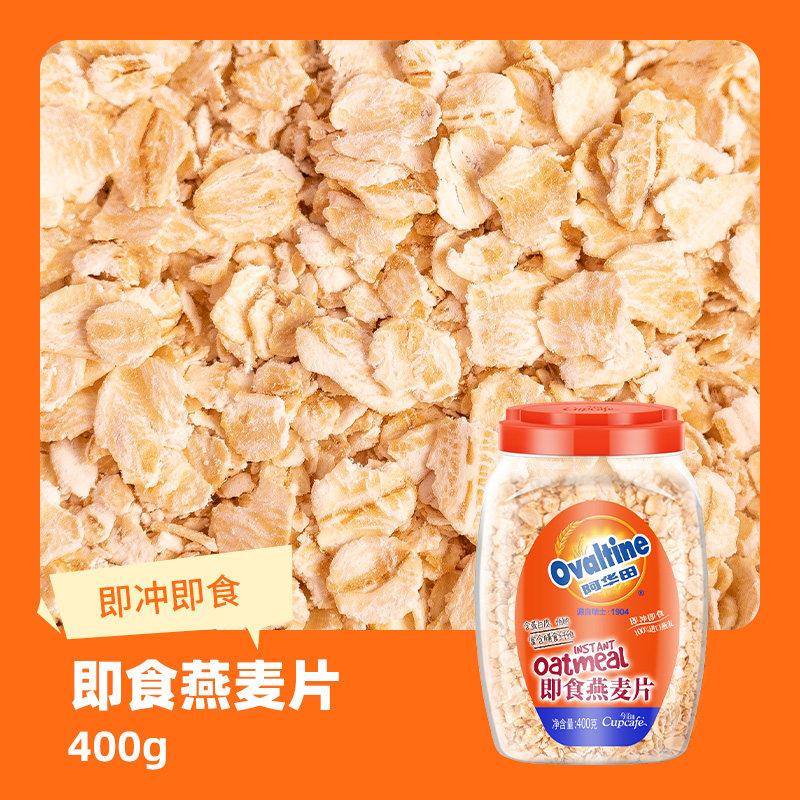 速发现货今治阿华田混合黑麦燕麦片高纤早餐代餐冲泡饮料懒人速食