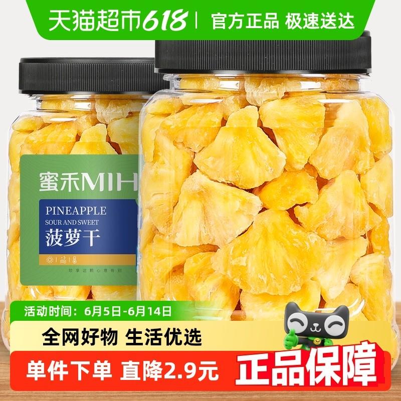 热卖包邮蜜禾菠萝干500g凤梨干菠萝水果干果果脯蜜饯泡水休闲孕妇