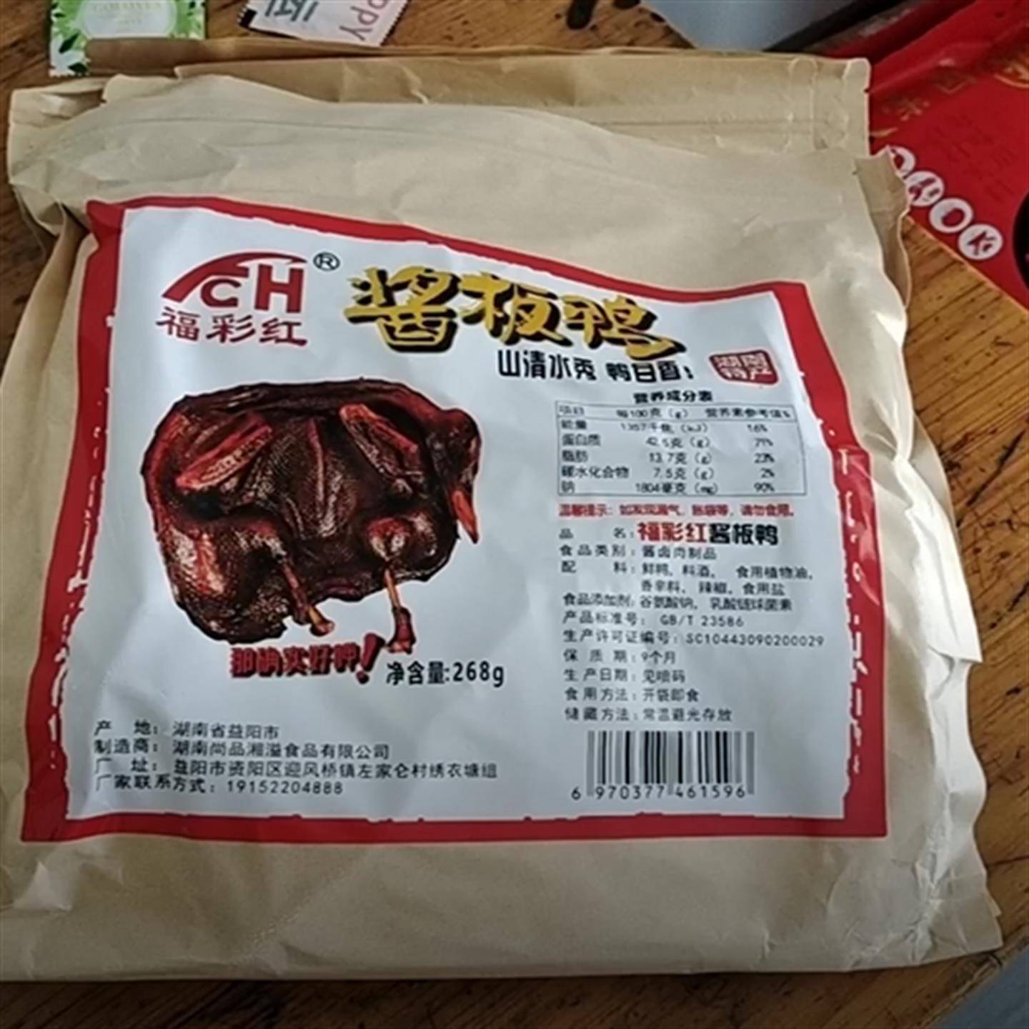 速发现货酱板鸭湖南酱板鸭整只正宗手撕酱板鸭麻鸭香辣味湖南特产