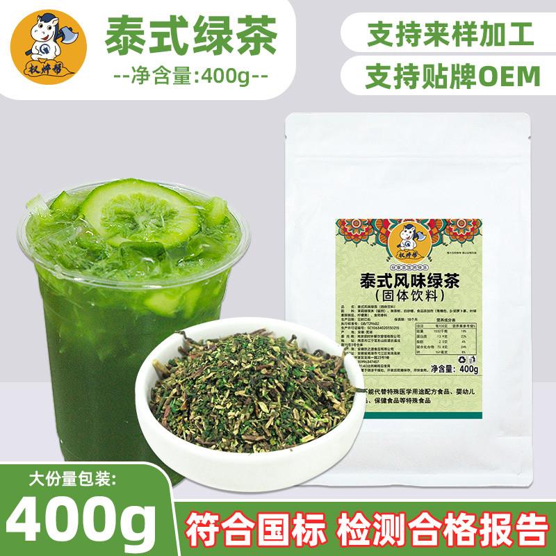 新货泰式绿茶柠檬茶非手标