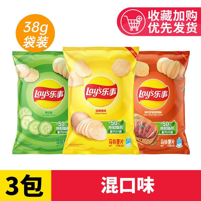 速发现货乐事薯片38g原味黄瓜烧烤味原切土豆马铃薯片宿舍追剧办
