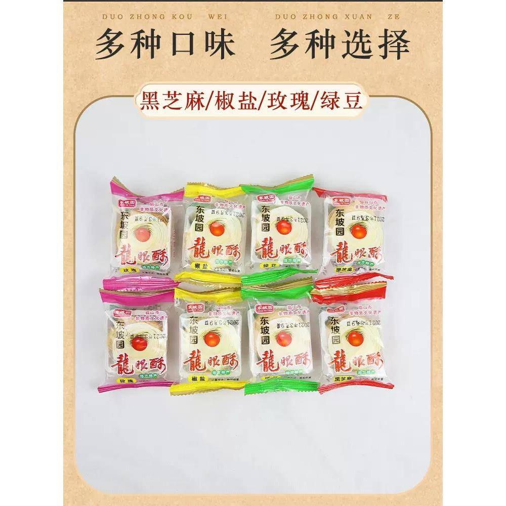 速发现货小小酥散装眉山龙眼酥糕点心四川特产东坡园龙眼酥散装东