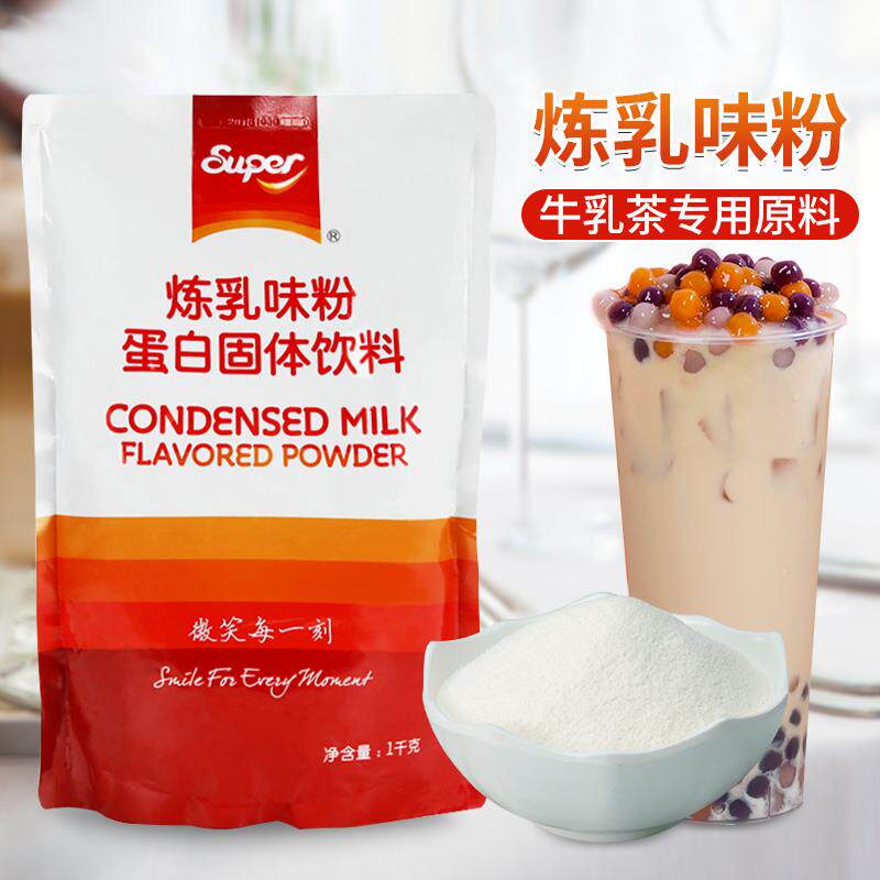 新日期炼乳味粉1kg奶茶店
