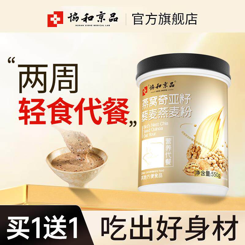 新日期奇亚籽藜麦燕麦片轻