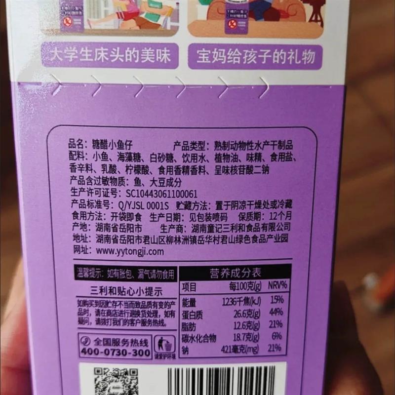 速发现货新三利和糖醋味小鱼仔酸甜零食不辣的深海小鱼干小包装开