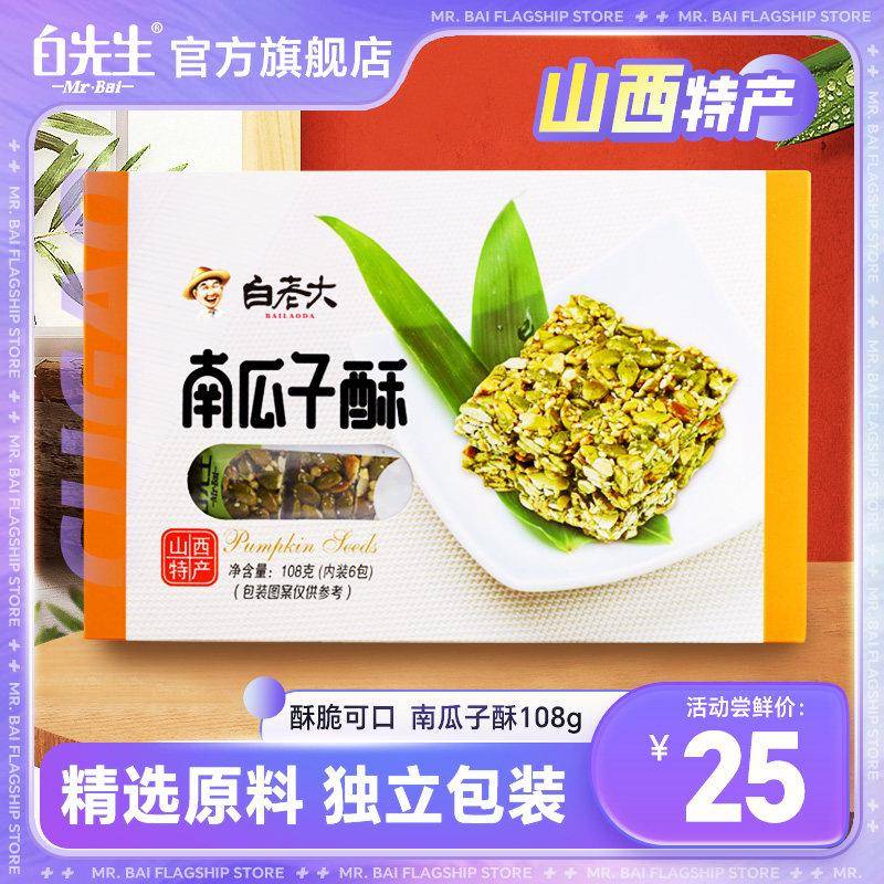 速发现货坚果花生酥白先生黄花酥杏仁酥南瓜子酥核桃酥果仁酥坚果