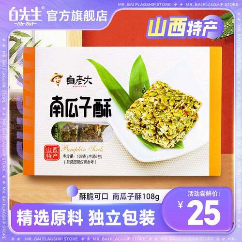 速发现货坚果花生酥白先生黄花酥杏仁酥南瓜子酥核桃酥果仁酥坚果