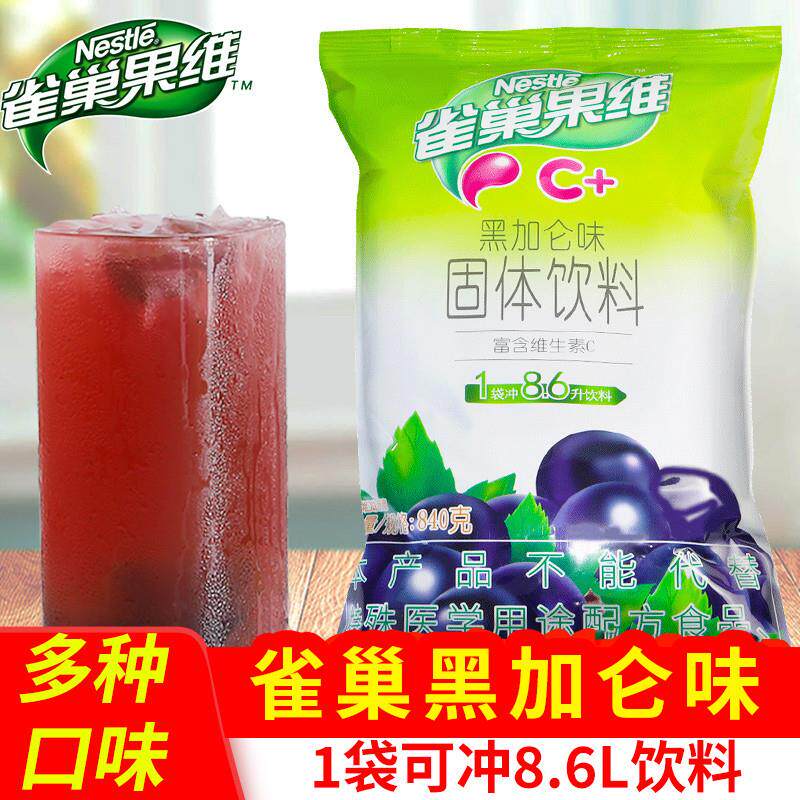 直供果汁粉黑加仑味840g果