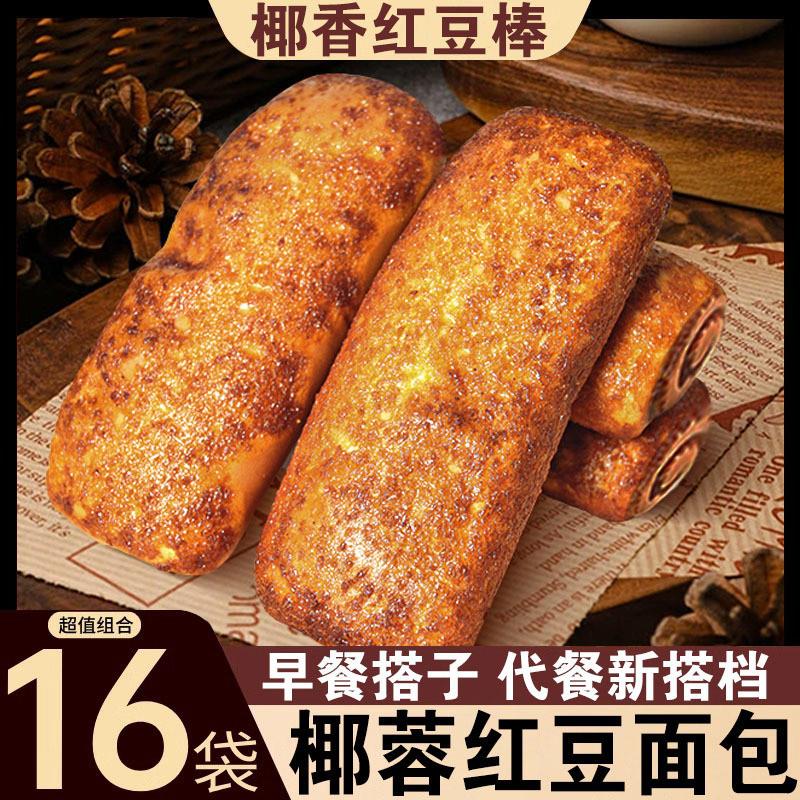 新货椰香红豆面包棒豆沙椰