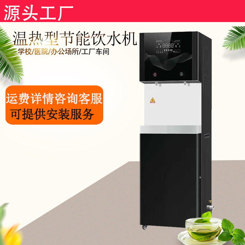商用即热式饮水机秒热水开水器校园开水机刷卡扫码即烧即热工厂
