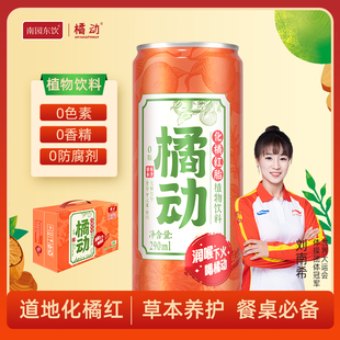 橘动饮料化橘红草本植物饮料290ml×12瓶整箱