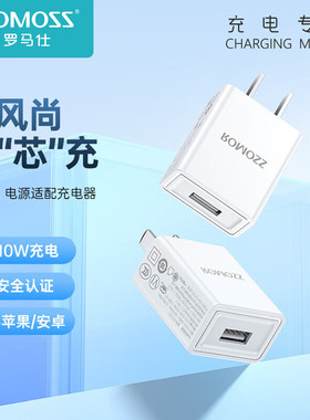 罗马仕（ROMOSS）5V2A手机充电器轻小充电插头适用苹果安卓充电线iPhone电话手表老人机充电头