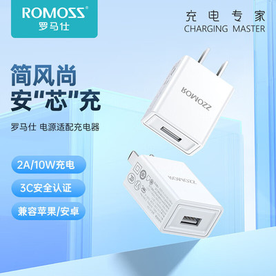 罗马仕（ROMOSS）5V2A手机充电器轻小充电插头适用苹果安卓充电线iPhone电话手表老人机充电头