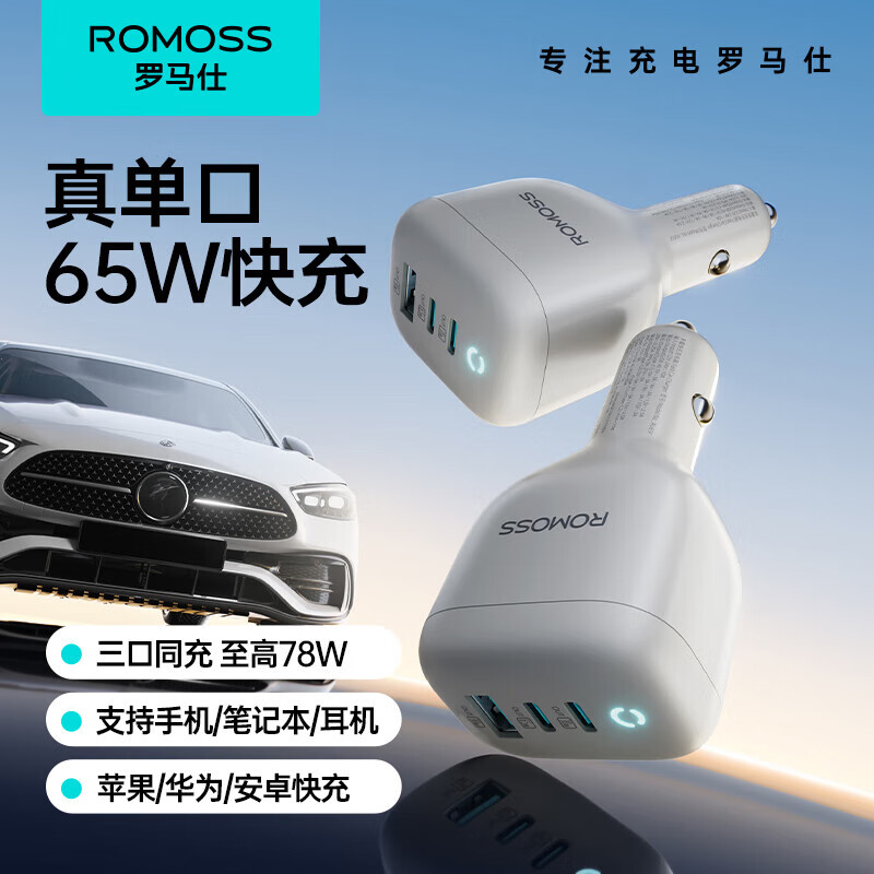 罗马仕65w车载充电器三合一线