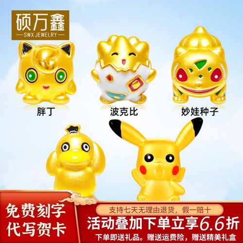 足金999神奇宝贝小精灵黄金手链