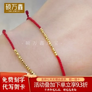 足金999碎碎金子黄金转运珠红绳本命年3D硬金编织红绳轻奢蹦迪珠