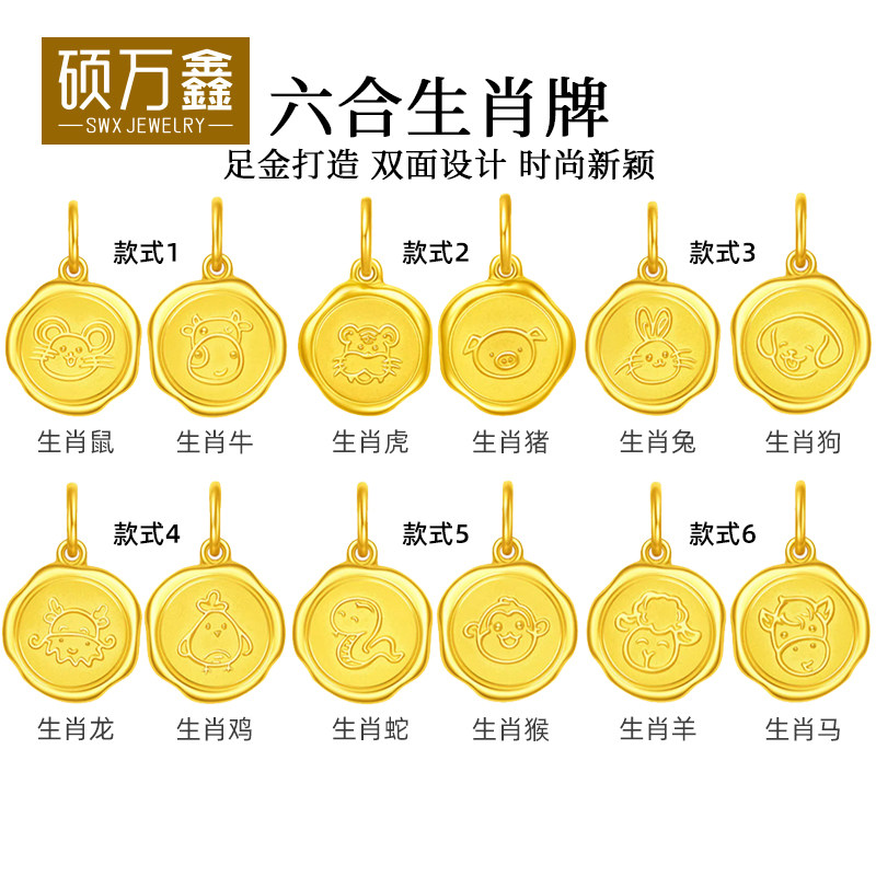 999足金十二生肖蛇年黄金六合款吊坠蛇猴龙鸡硬金本命年送礼挂坠