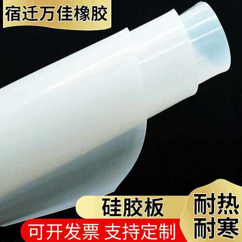 密封减震硅胶板 透明硅胶垫片 高温加厚硬质硅胶板