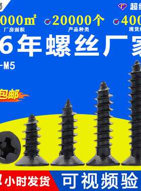 碳钢黑色自攻钉KA十字沉头自攻螺钉M3铁镀黑十字平头自攻螺丝钉M4